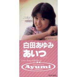 あいつ