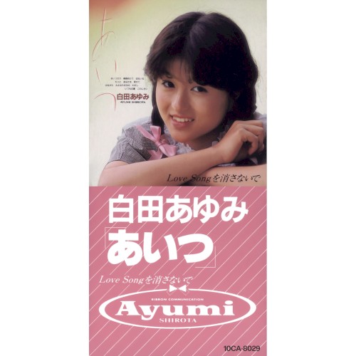 あいつ