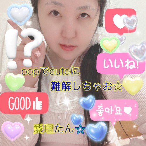popでcuteに難解しちゃお☆