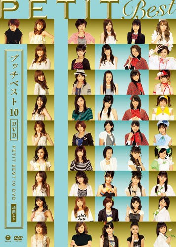 プッチベスト10
