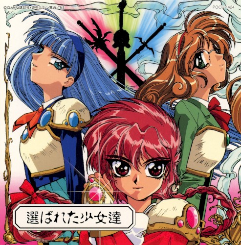 魔法騎士レイアース オリジナルサウンドトラック[1] 選ばれた少女達