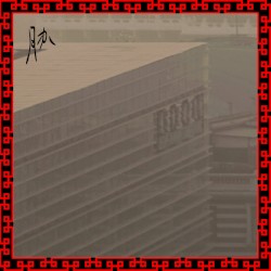 胁