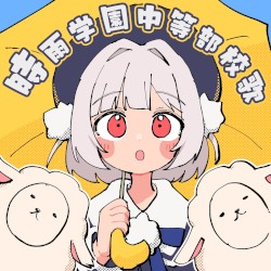 時雨学園中等部校歌