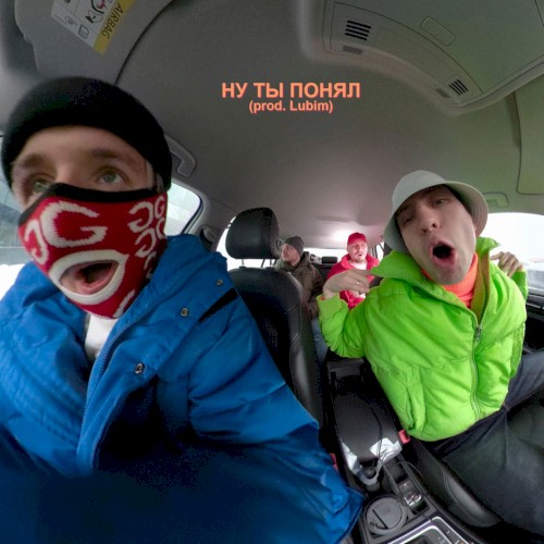 Ну ты понял