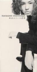 革命みたいな感情