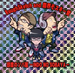 印度のソバ屋 -INDO NO SOBAYA-