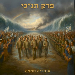 פרק תנ״כי