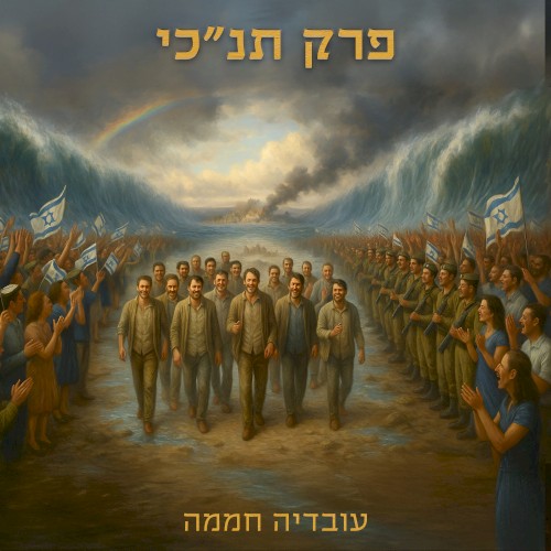 פרק תנ״כי