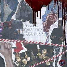 trash musik ep