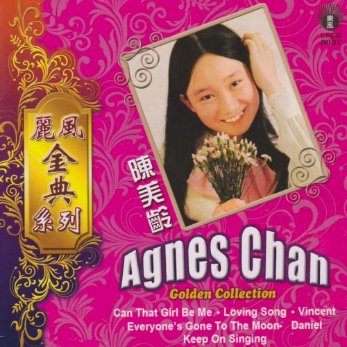 麗風金曲系列-陳美齡