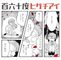 百六十度