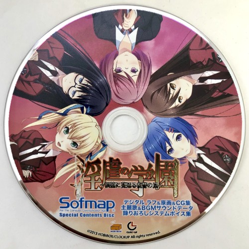 淫虐の学園 ～猥堕に蔓延る復讐の罠～ Special Contents Disc