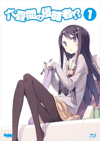 六畳間の侵略者!? オリジナルサウンドトラック Vol.1