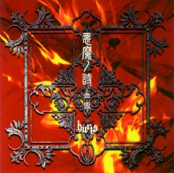 悪魔ノ詩 -血盟-