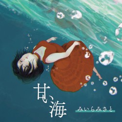 甘い海