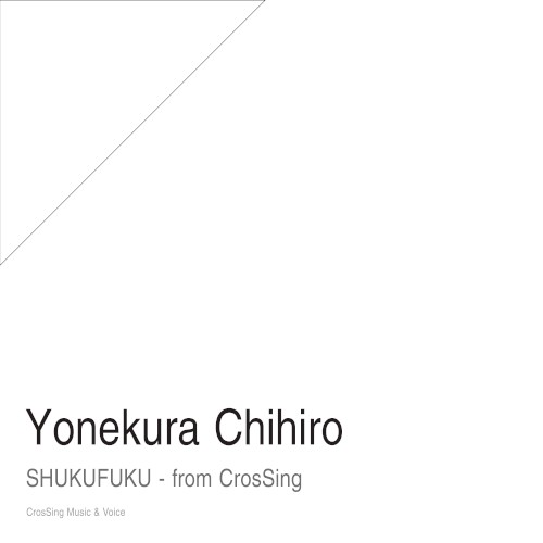 祝福 - from CrosSing