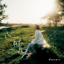 心晴る -koharu-