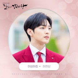 달리와 감자탕 OST Part. 4