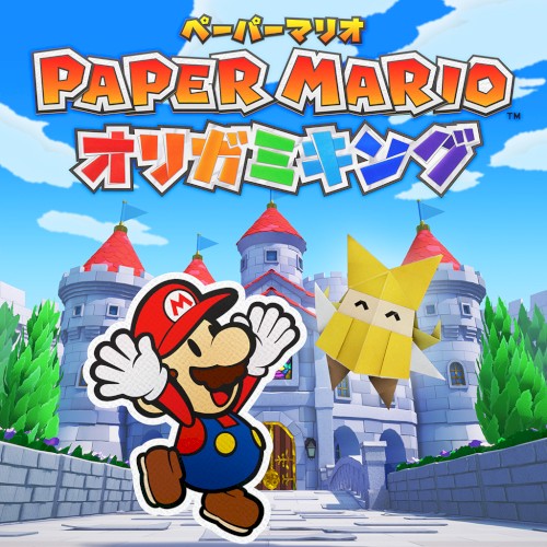 ペーパーマリオ オリガミキング