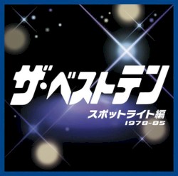ザ・ベストテン スポットライト編 1978-85