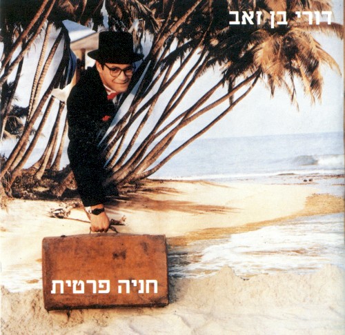 חניה פרטית