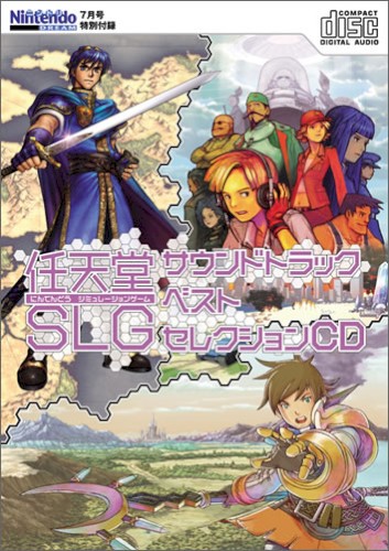 任天堂SLGサウンドトラックベストセレクションCD