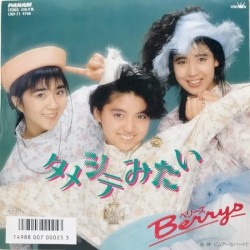 タメシテみたい