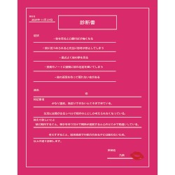 恋の8秒ルール