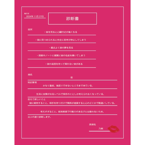 恋の8秒ルール