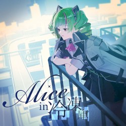 Alice in 冷凍庫