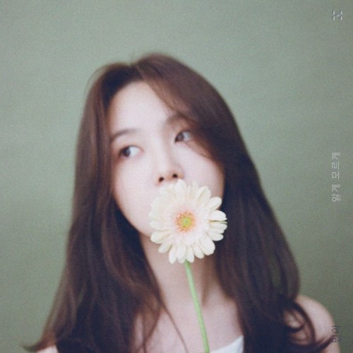 알게 모르게 (Butterfly)