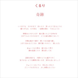 Kiseki (Miracles) [Single]