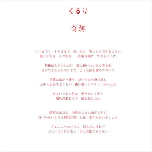 Kiseki (Miracles) [Single]