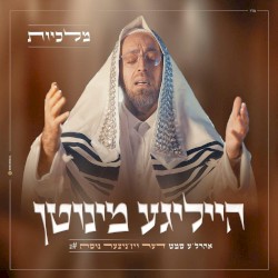 הייליגע מינוטן 2