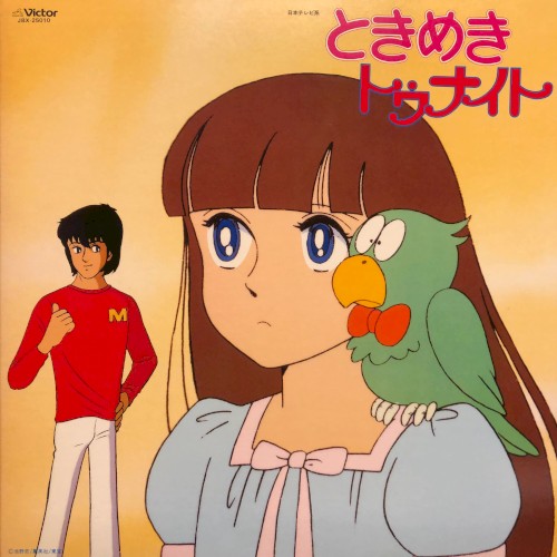 ときめきトゥナイト