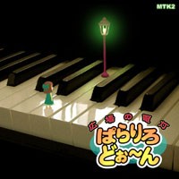 広場の電灯 - ぱらりろどぉ～ん -