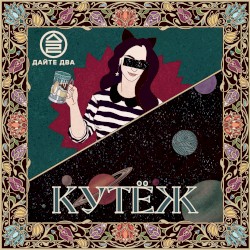 Кутёж