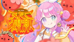 天たこ観測
