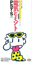 電気とミント
