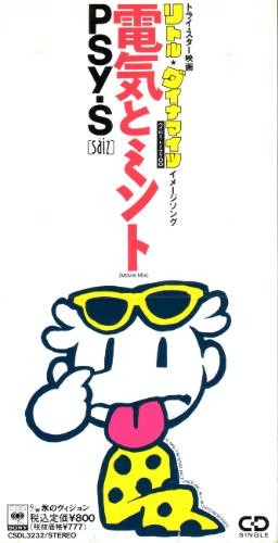 電気とミント