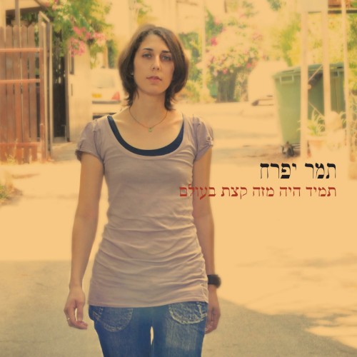 תמיד היה מזה קצת בעולם