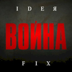 Война