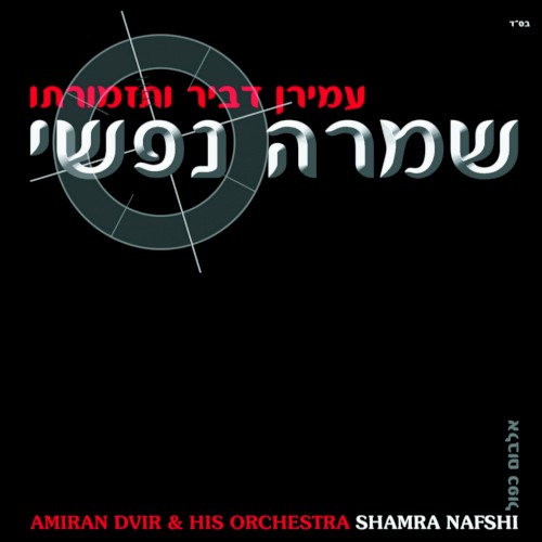 שמרה נפשי
