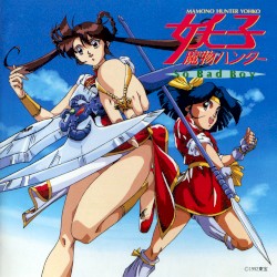 Mamono Hunter Yohko So Bad Boy