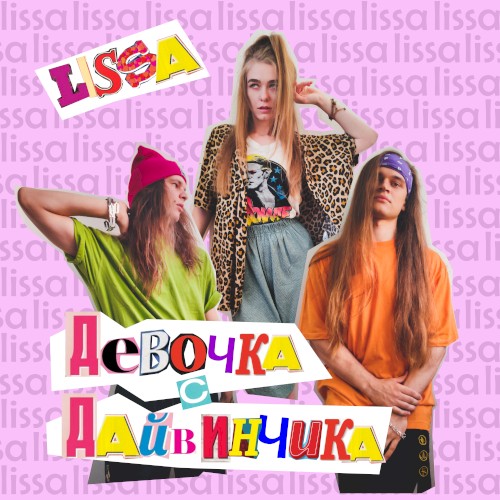 Девочка с Дайвинчика