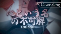 Kokoro To Iu Na No Fukakai