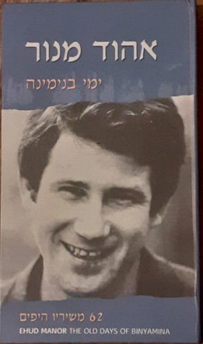 ימי בנימינה