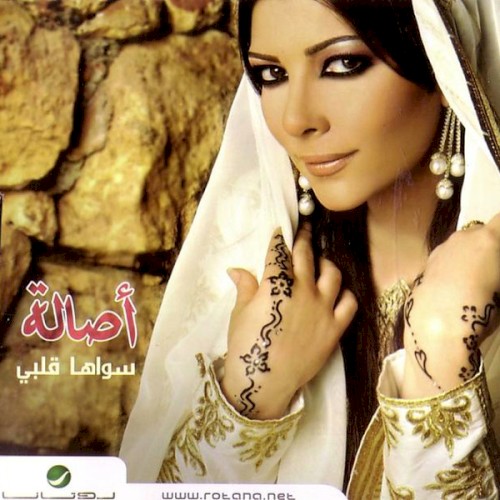 Sawaha Galbi سواها قلبي