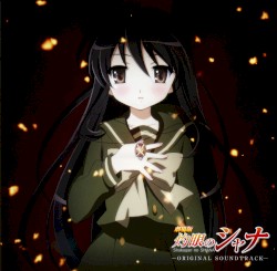 劇場版「灼眼のシャナ」オリジナルサウンドトラック