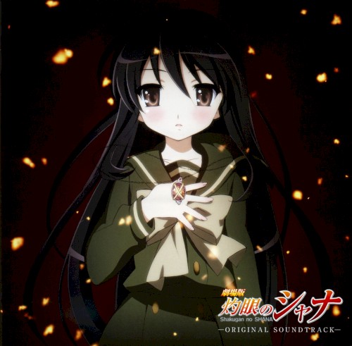 Shakugan no Shana: The Movie